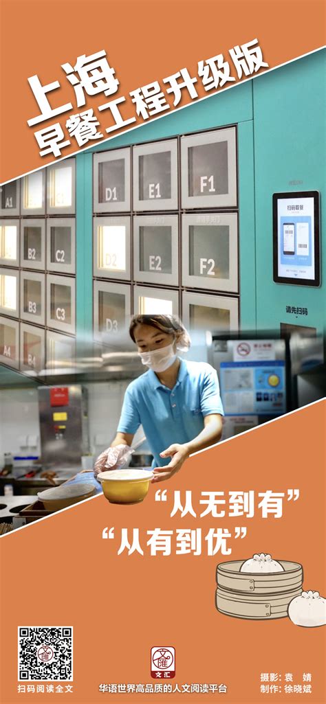 上海早餐工程升级版“从无到有”、“从有到优”