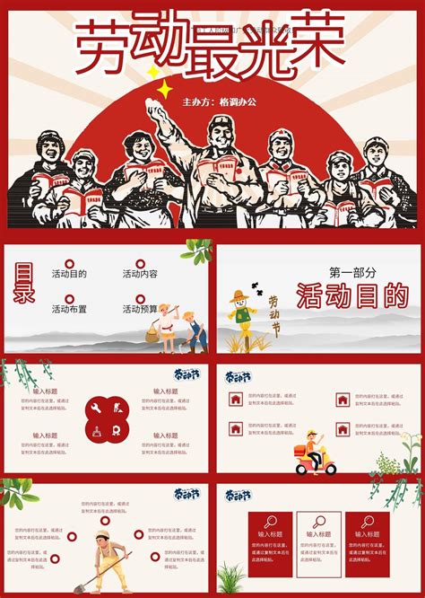 红色卡通五一劳动节活动策划PPT模板_格调办公