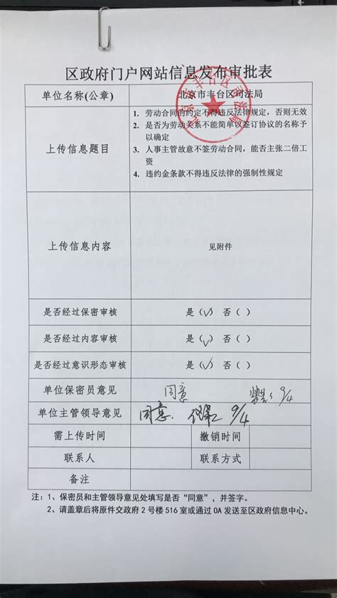 劳动合同的约定不得违反法律规定，否则无效-北京市丰台区人民政府网站