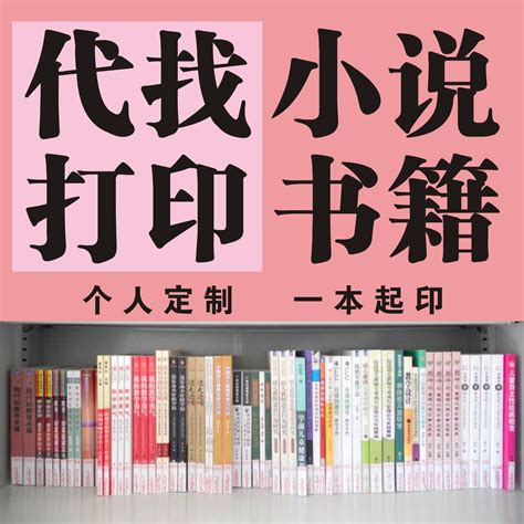 小说打印资料复印文件网上打印店包邮黑白彩色激光a4书本装订印刷-淘宝网