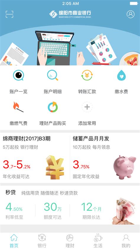 绵阳市商业银行下载2020安卓最新版_手机app官方版免费安装下载_豌豆荚
