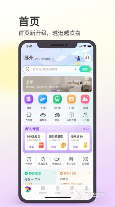 2022自驾游app排行榜TOP10 好用的旅游APP推荐_豌豆荚