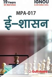 IGNOU MPA-17 Electronic Governance (2nd Year) (Including Solved ...
