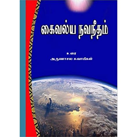 Kaivalya Navaneetham. - Buy Kaivalya Navaneetham. online - giri.in