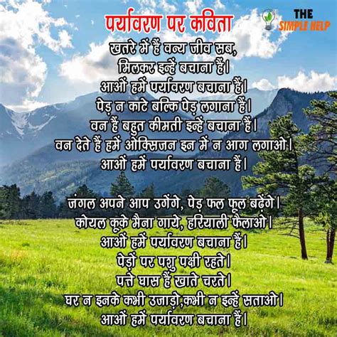 10+ Best Poem on Environment in Hindi | पर्यावरण पर सुंदर कविताएं