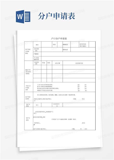 电表分户证明()Word模板下载_编号qwjymoxm_熊猫办公