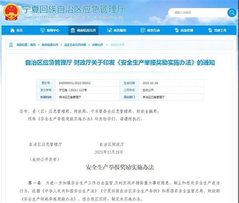 宁夏：举报重大事故隐患 奖励行政处罚金额15% - 北京安世界安全科技发展有限公司