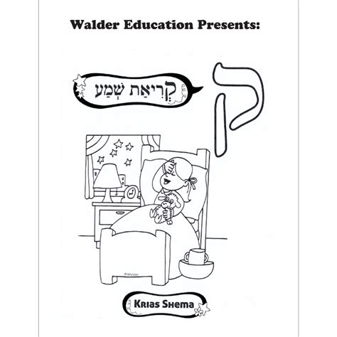 Image result for Shema Reading