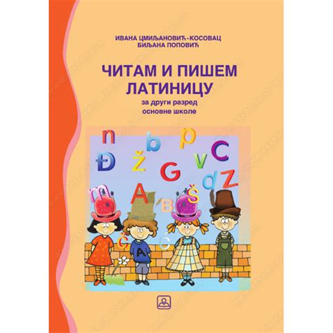 Čitam i pišem latinicu-drugi razred 12015 | Volim svoj dom