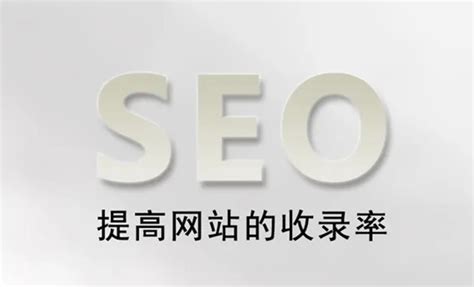 网站SEO有效的推广方式_SEO网站优化关键词快速排名