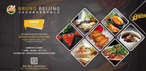 北京布诺餐饮管理有限公司