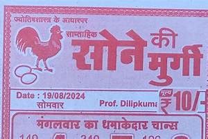 sone ki murgi chart 2024 | indoor gaming alternatives Android IOS ...