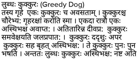 Story of a greedy dog in sanskrit - Brainly.in