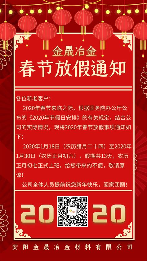 2020年金晟冶金春节放假通知-安阳金晟冶金材料有限公司