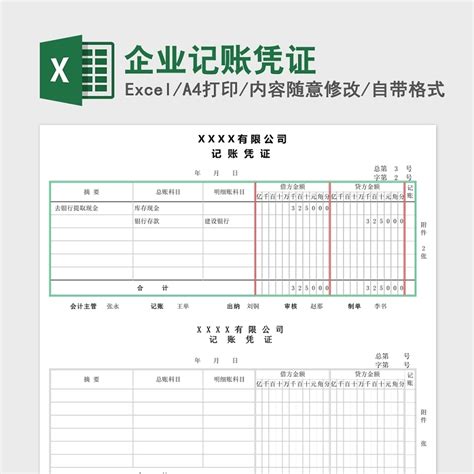 企业记账凭证Excel-办图网