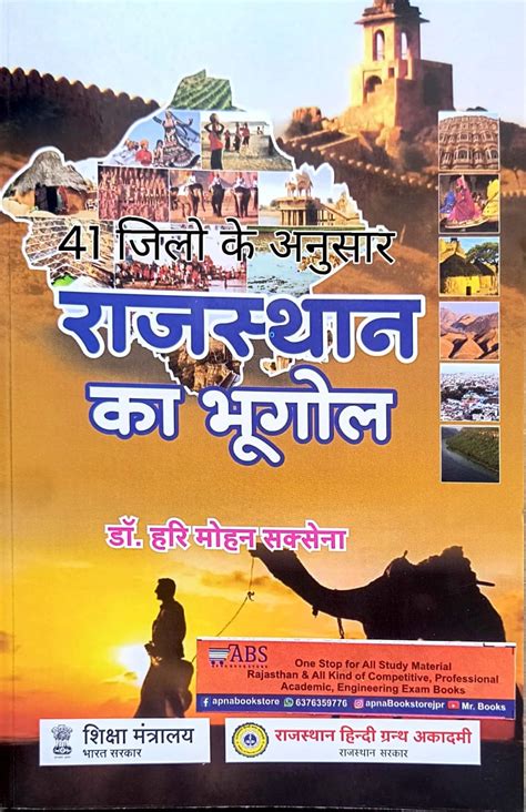 RHGA Geography Of Rajasthan (Rajasthan Ka Bhugol) 46th Edition May 2025 ...