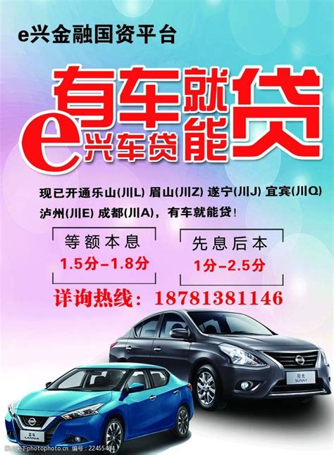 车贷宣传海报模板设计图片下载_红动中国