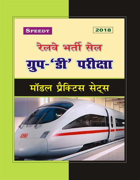 Buy Speedy RRC Group-D Model Practice Set 2018 Book Online at Low ...