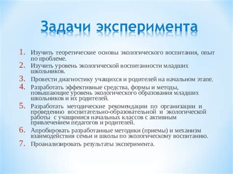 Программа опытно -экспериментальной работы по теме "Экологическое ...
