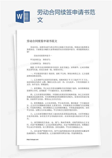 上海市劳动合同的范本Word模板下载_编号lowxoxxa_熊猫办公