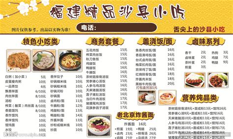 沙县小吃菜单设计图__广告设计_广告设计_设计图库_昵图网nipic.com