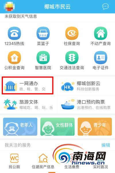海口社会民生服务172个审批“一窗”可办 142项事项“不见面审批”-新闻中心-南海网