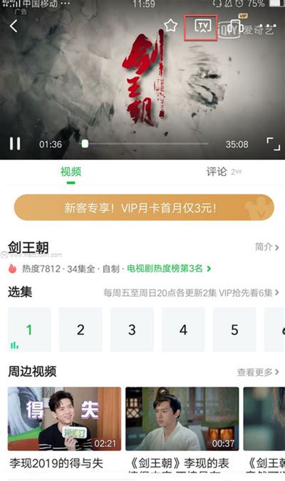 爱奇艺tv正式版客户端下载|爱奇艺tv版 v8.0.1(暂未上线) - 万方软件下载站