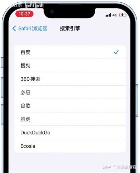 如何在ios中更改默认的safari搜索引擎 - CES 2024