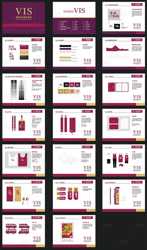 餐饮行业VI手册VIS导视系统-画册设计素材下载-众图网