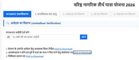 राजस्थान वरिष्ठ नागरिक तीर्थ यात्रा योजना | भारत सरकार की योजनाएं