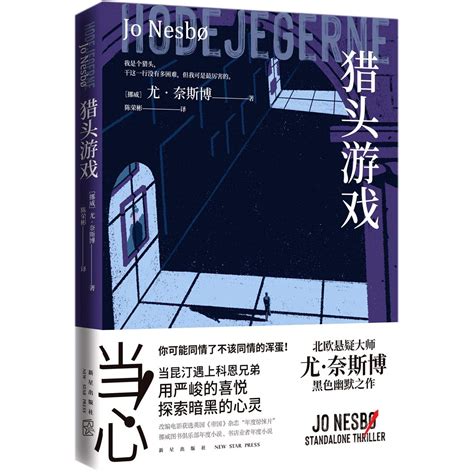 Amazon.in: Buy Headhunters/ Hode Jegerne Book Online at Low Prices in ...