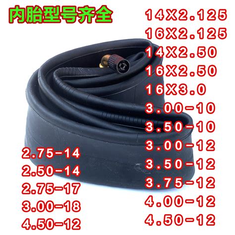 电动车内胎16/14x2.125内胎16x3.0/3.00/-10-12内胎3.50/3.75-12_虎窝淘