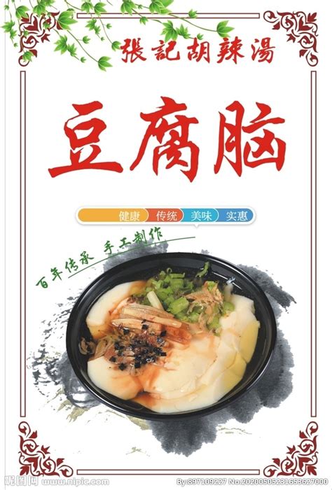 南京特色小吃网红豆腐高清图片下载-正版图片501678566-摄图网