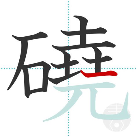 「嶬」の書き順(画数)｜正しい漢字の書き方【かくなび】
