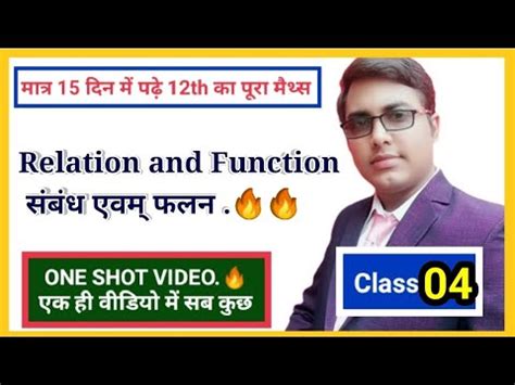 Relation and Function One Shot Class 12 的图像结果