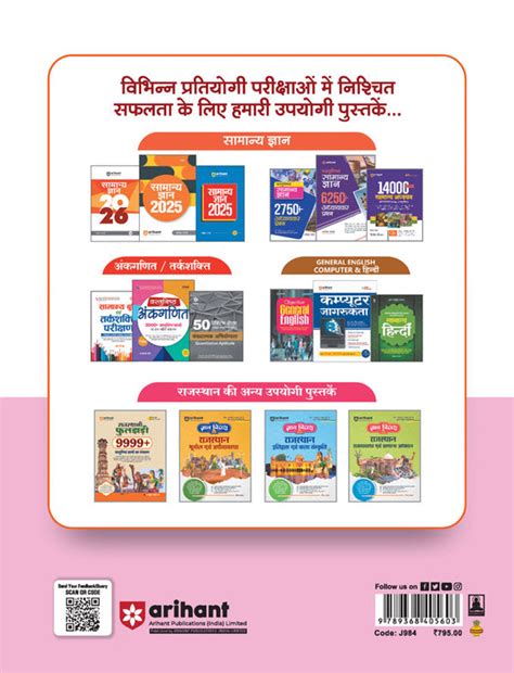 RSMSSB CET Graduation Level Guide Book | Exam 2025 – arihantbooks