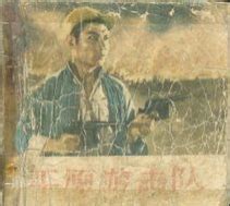 平原游击队（郭振清主演电影(1955版)） - 搜狗百科
