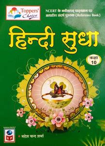 HINDI SUDHA NCERT Reference Book Complete Syllabus With Example And ...