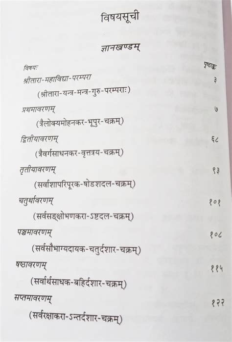 Tara Mahavidya Hindi Book ( तारा महाविधा ) – Devshoppe