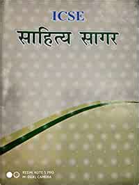Amazon.in: Buy Sahitya sagar ICSE Class 10 Hindi Textbook Book Online ...