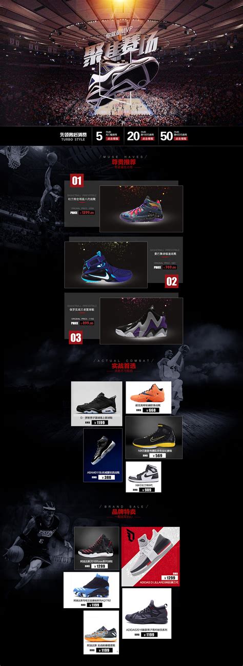 两款篮球鞋合成海报首页活动页|网页|电商|小谦TZ - 原创作品 - 站酷 (ZCOOL)