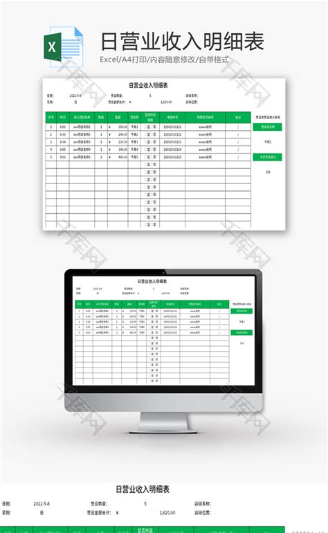 日营业收入明细表Excel模板_千库网(excelID：167582)