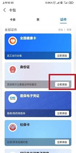 深圳电子身份证申请流程- 本地宝