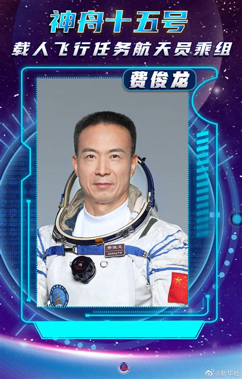 航天员费俊龙、邓清明、张陆的简历来了！_腾讯新闻