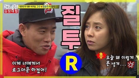 [런닝맨] 지효의 귀여운 질투 | RunningMan EP.123 - YouTube