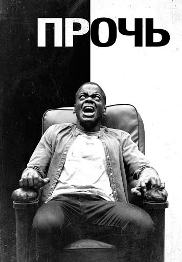 Прочь – Movies on Google Play