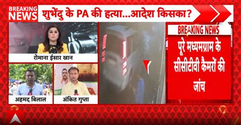 Breaking: Chandranath Rath murder case—postmortem nearly complete at ...