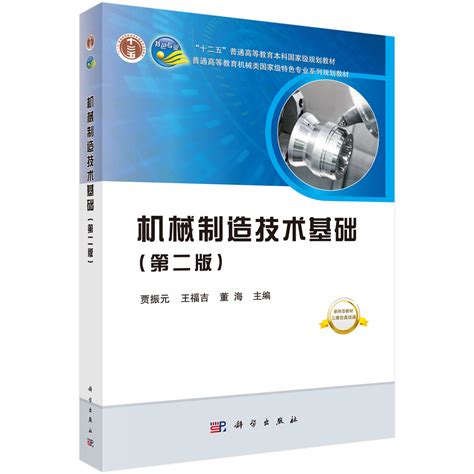 机械加工工艺师手册(第2版) pdf下载0121-圆圆教程网
