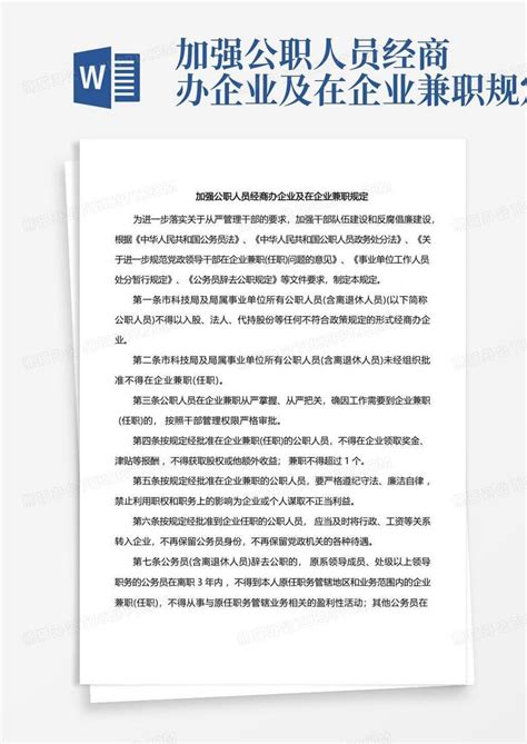 上海出台规范领导干部亲属经商办企业行为规定_中华人民共和国最高人民检察院