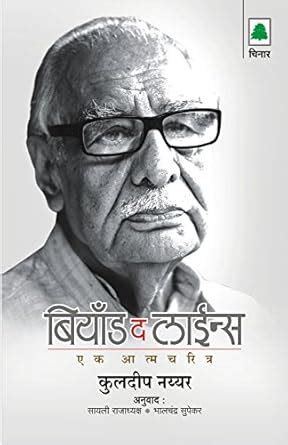 Buy Beyond the Lines Book Online at Low Prices in India | Beyond the ...